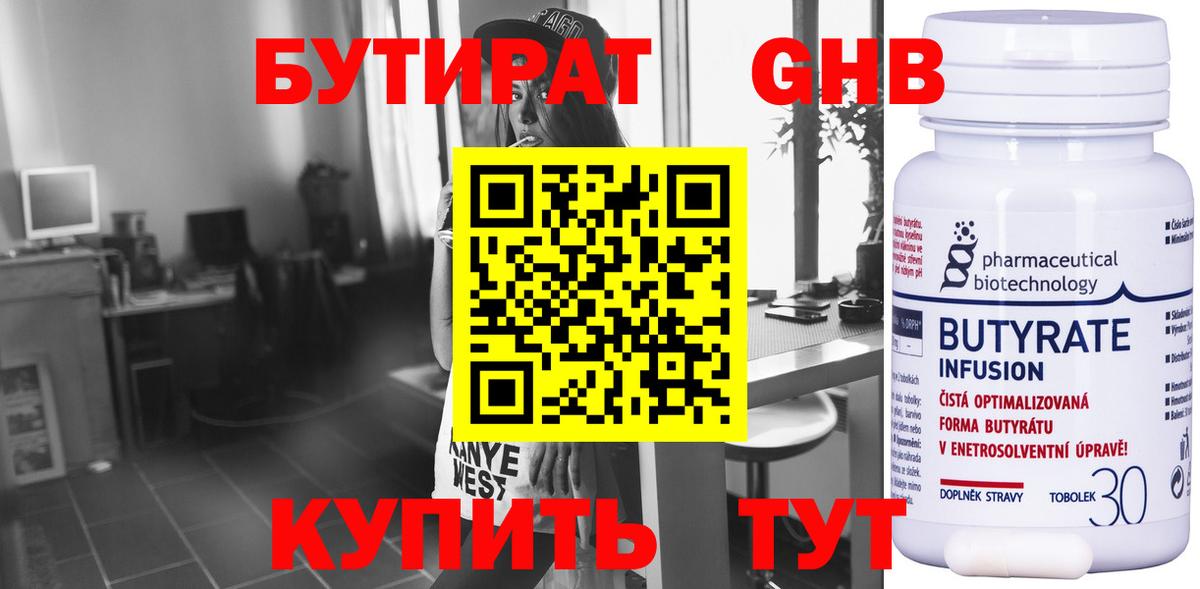БУТИРАТ Butirat  Вход с VPN  БУТИРАТ  Сосновый Бор 