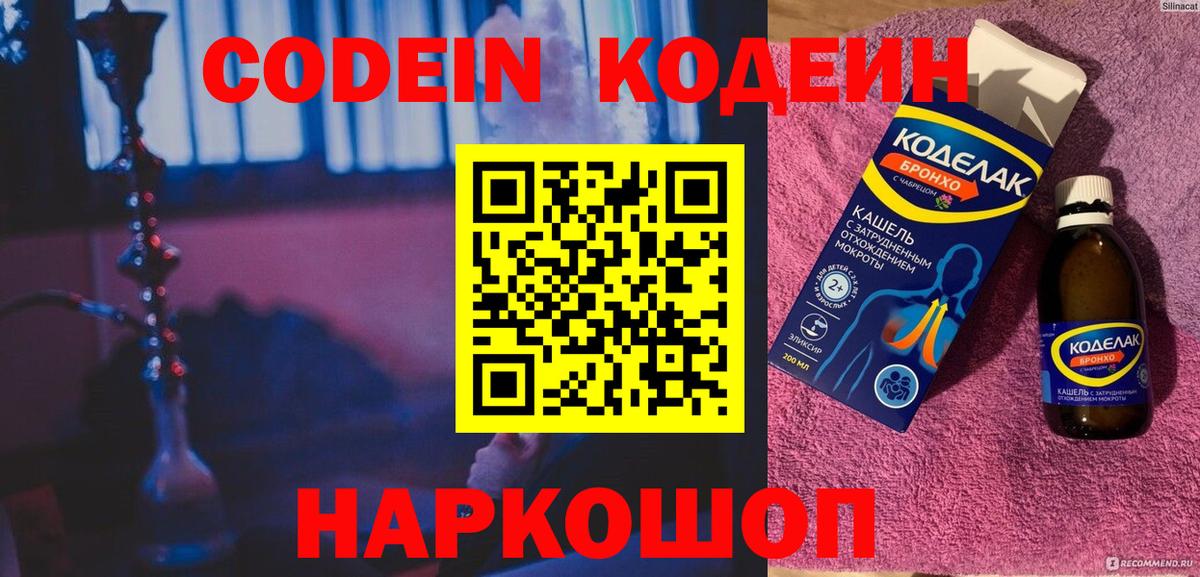Кодеиновый сироп Lean напиток Lean (лин) Сосновый Бор