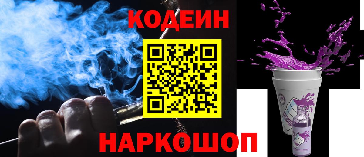 Сосновый Бор  Кодеин Purple Drank  Codein Purple Drank  Вход с VPN 