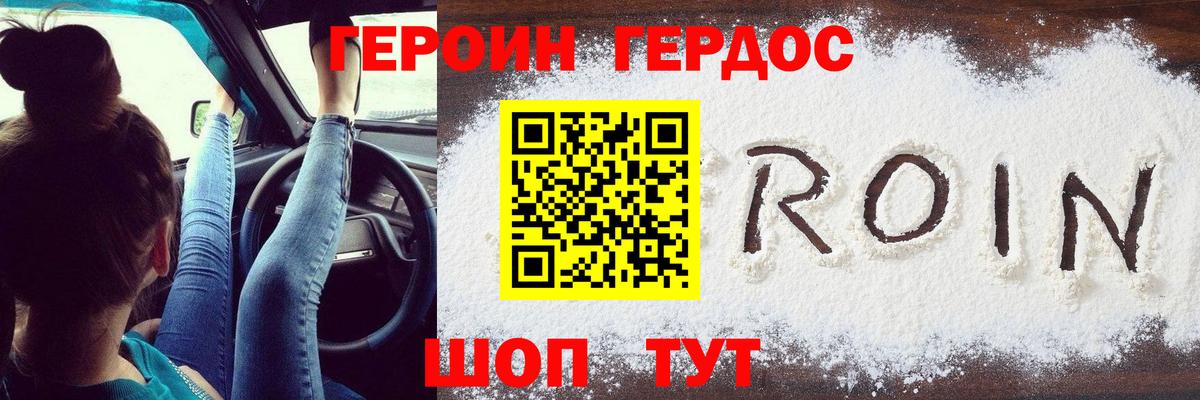 ГЕРОИН герыч Сосновый Бор
