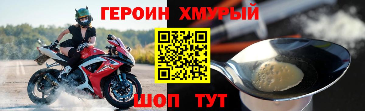 Героин  Героин VHQ  Вход с VPN  Сосновый Бор 