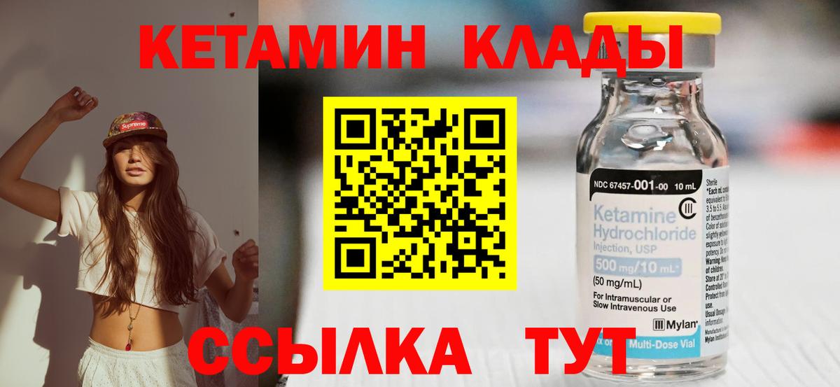 Кетамин ketamine Сосновый Бор