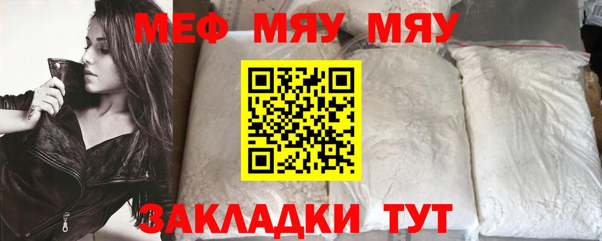 Меф мяу мяу кристаллы Сосновый Бор