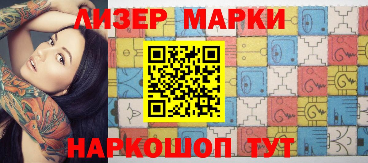 Марки NBOMe 1500мкг Сосновый Бор