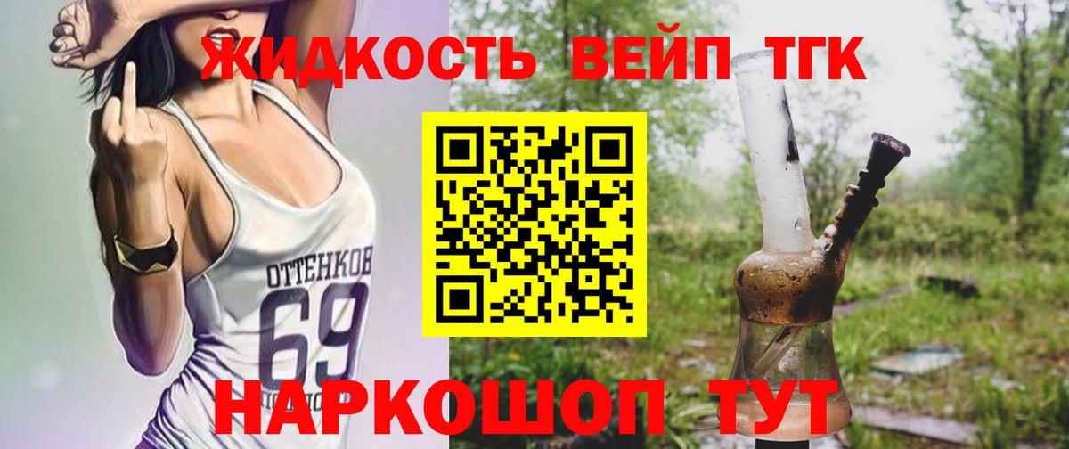 ТГК гашишное масло  Дистиллят ТГК вейп с тгк  Вход с VPN  Сосновый Бор 
