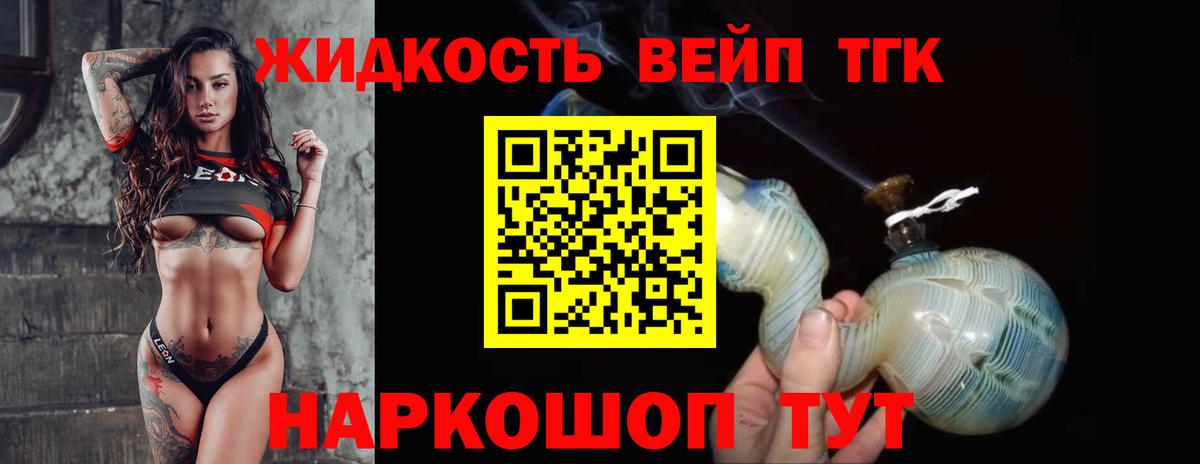 Дистиллят ТГК жижа Сосновый Бор